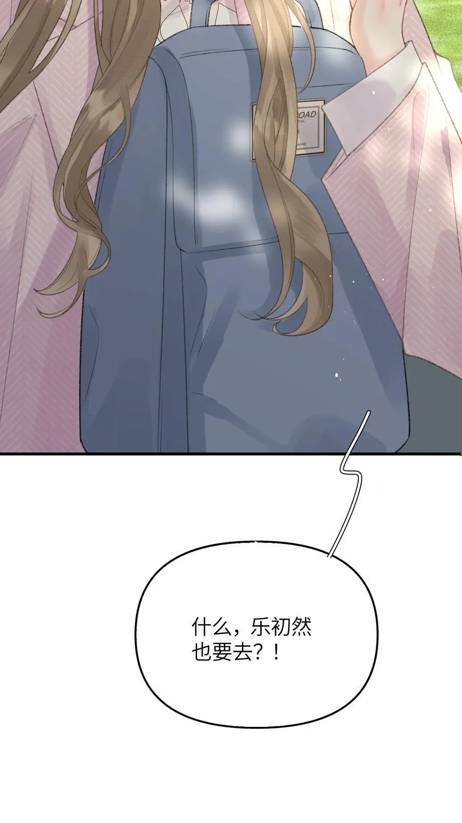 第19话 诶？只有一张床吗？ 第23页