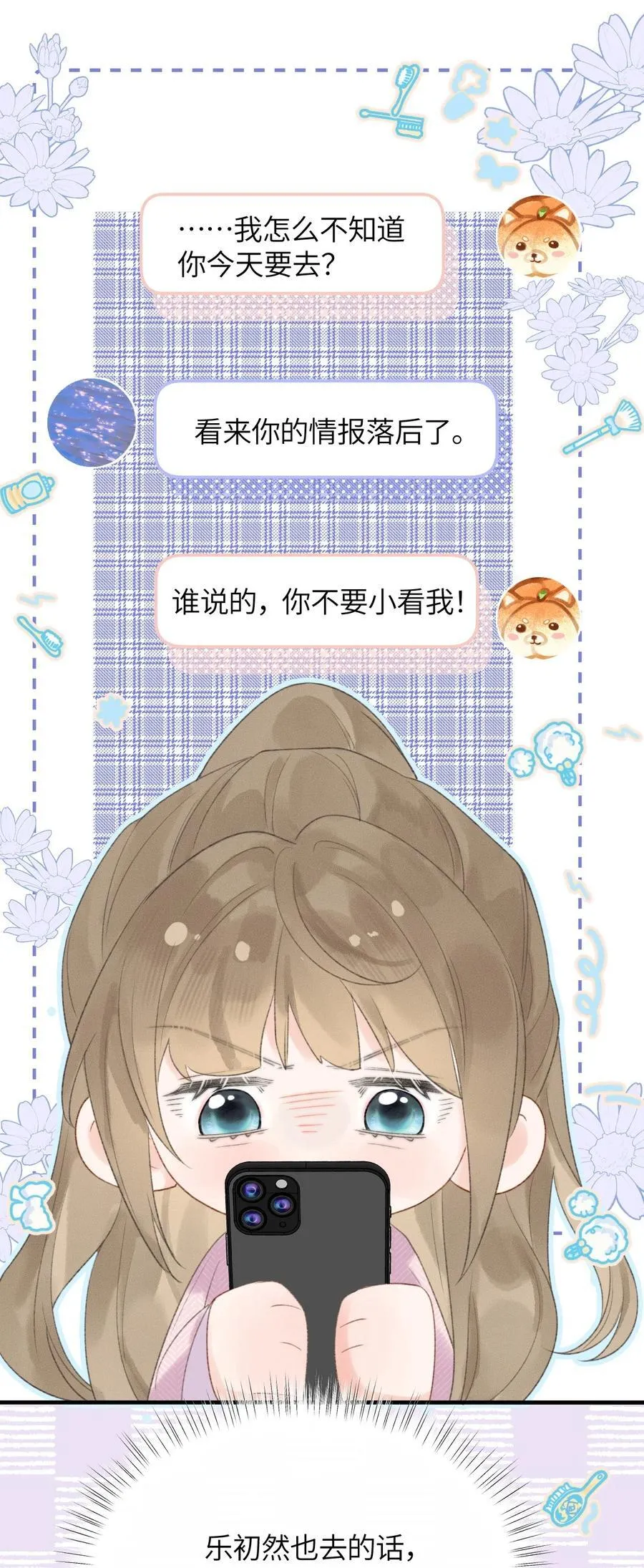 第19话 诶？只有一张床吗？ 第24页