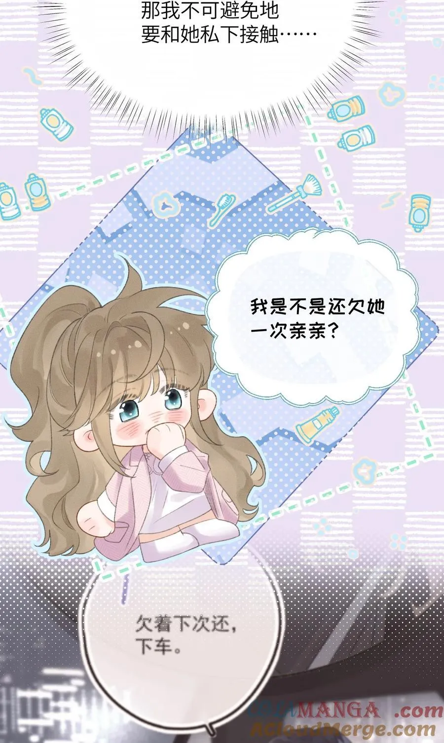 第19话 诶？只有一张床吗？ 第25页
