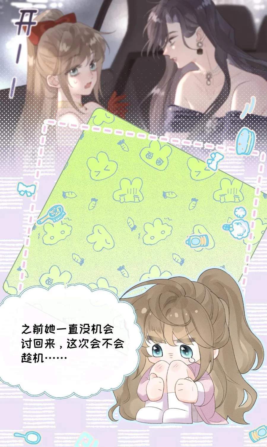 第19话 诶？只有一张床吗？ 第26页