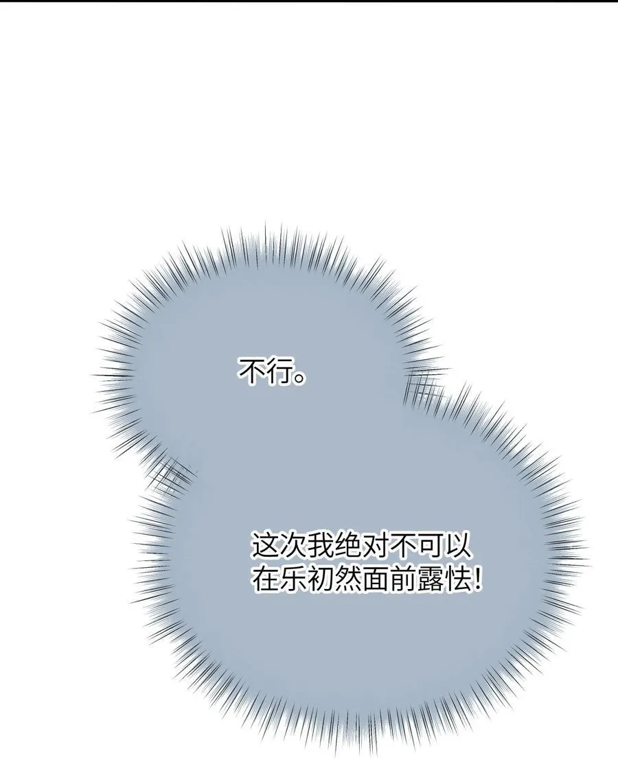 第19话 诶？只有一张床吗？ 第29页