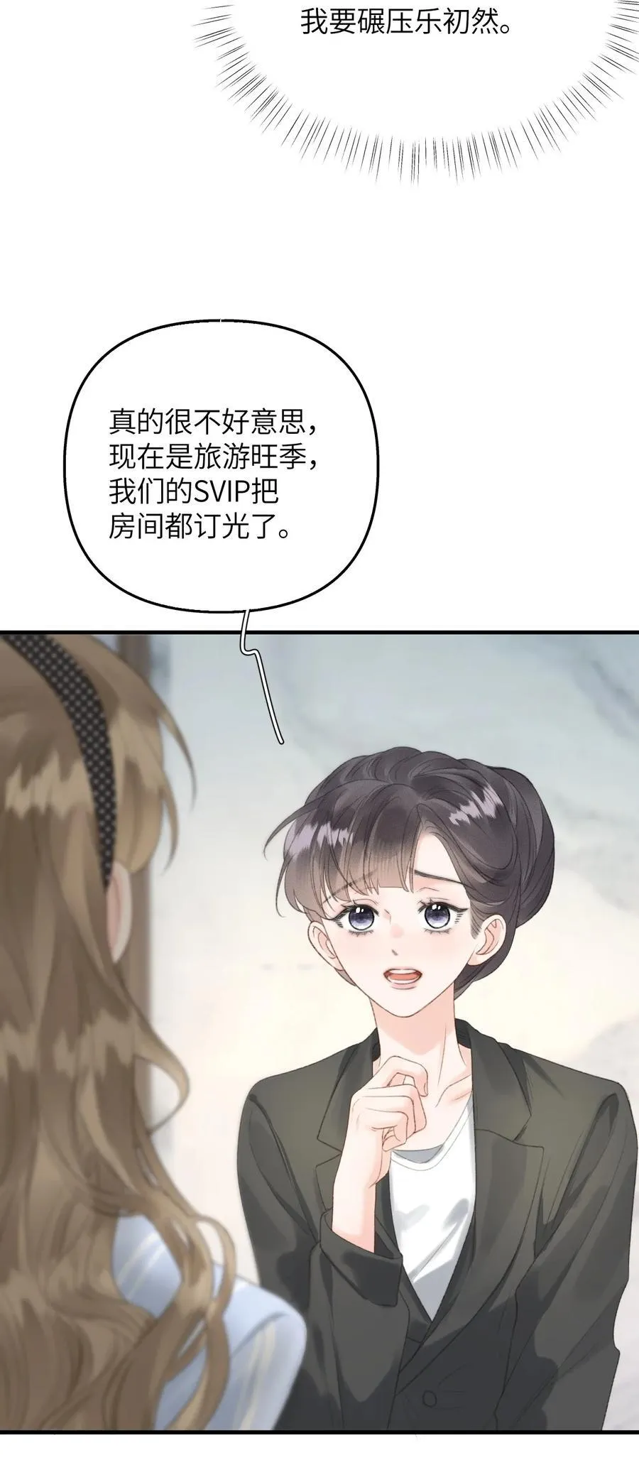 第19话 诶？只有一张床吗？ 第38页