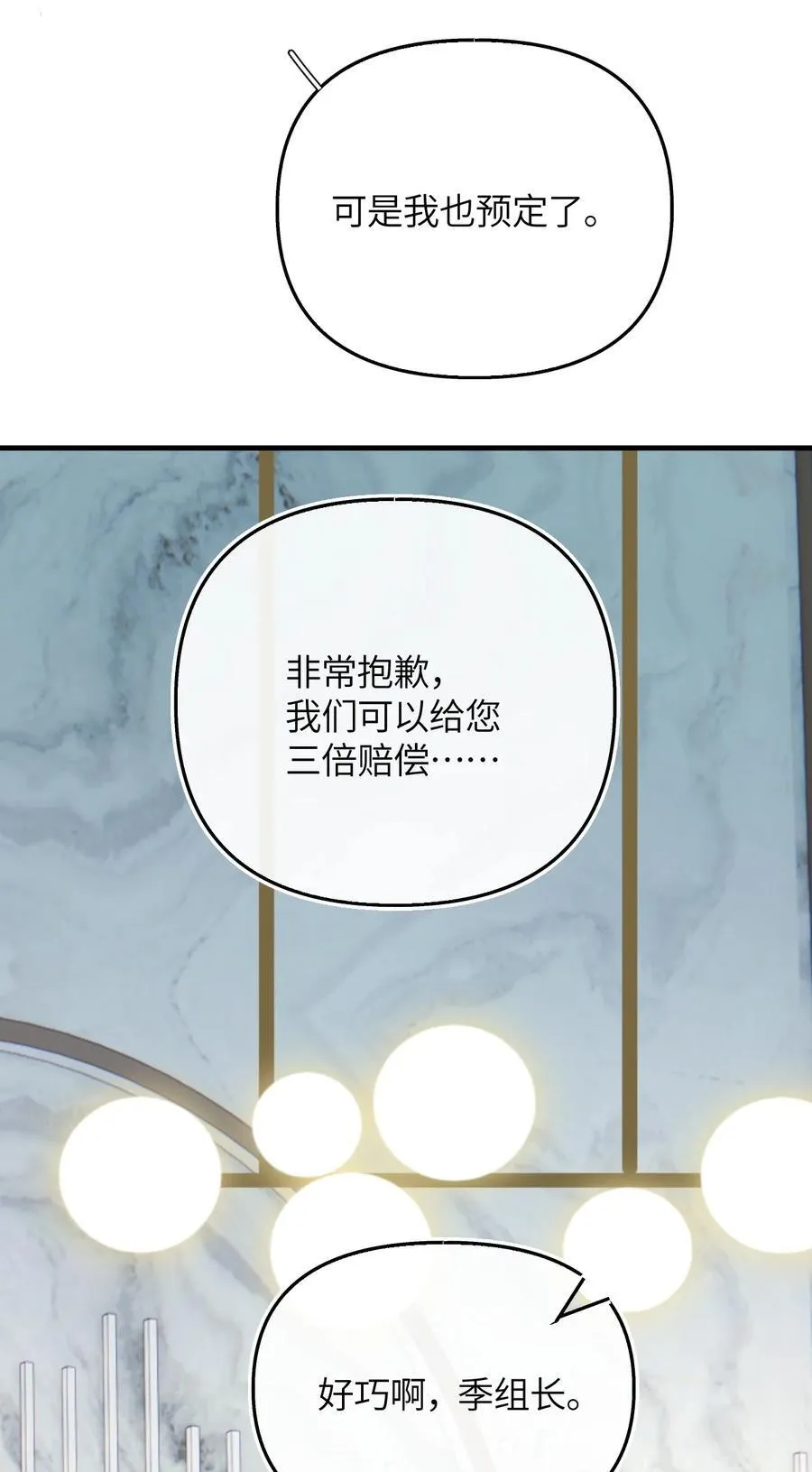 第19话 诶？只有一张床吗？ 第39页
