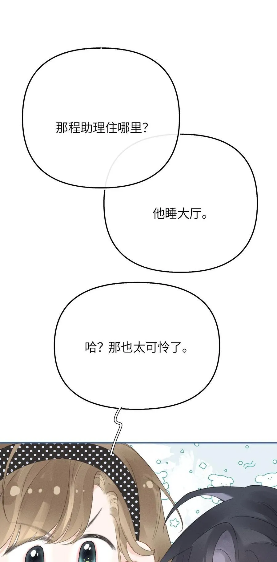 第19话 诶？只有一张床吗？ 第50页