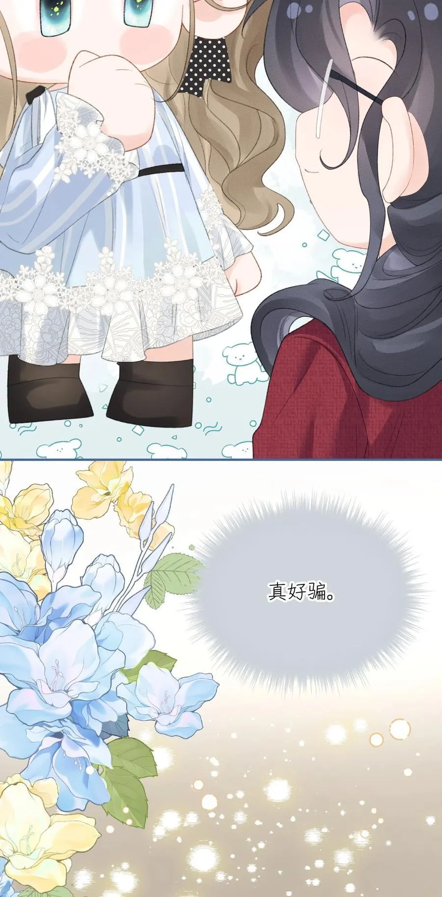 第19话 诶？只有一张床吗？ 第51页