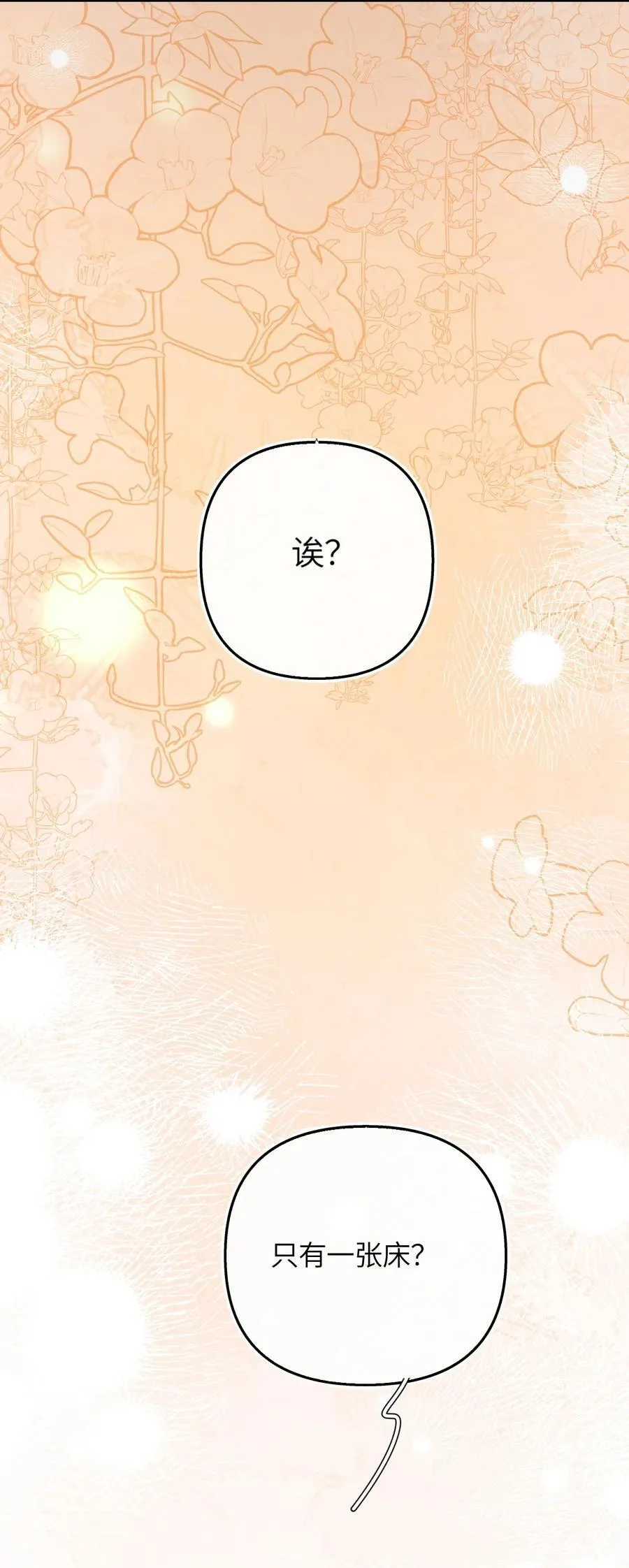 第19话 诶？只有一张床吗？ 第54页