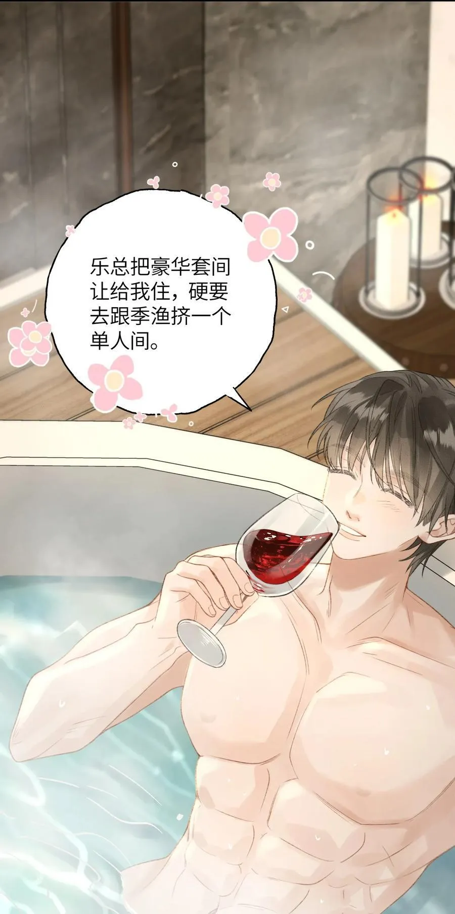 第19话 诶？只有一张床吗？ 第57页