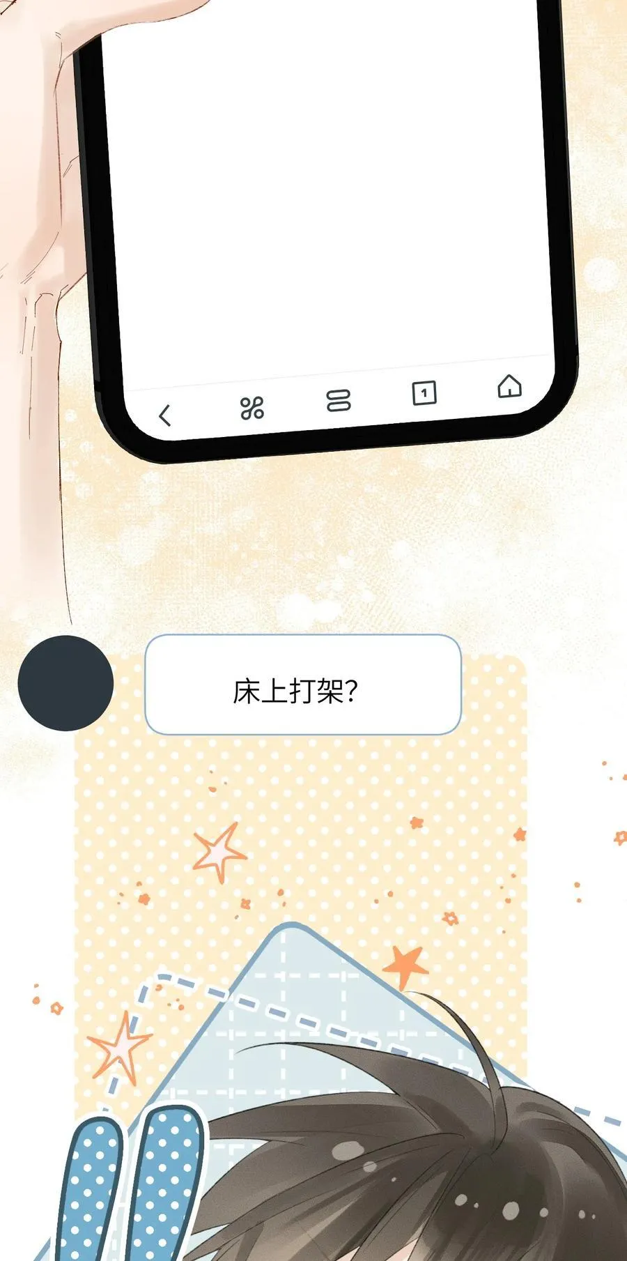 第19话 诶？只有一张床吗？ 第59页