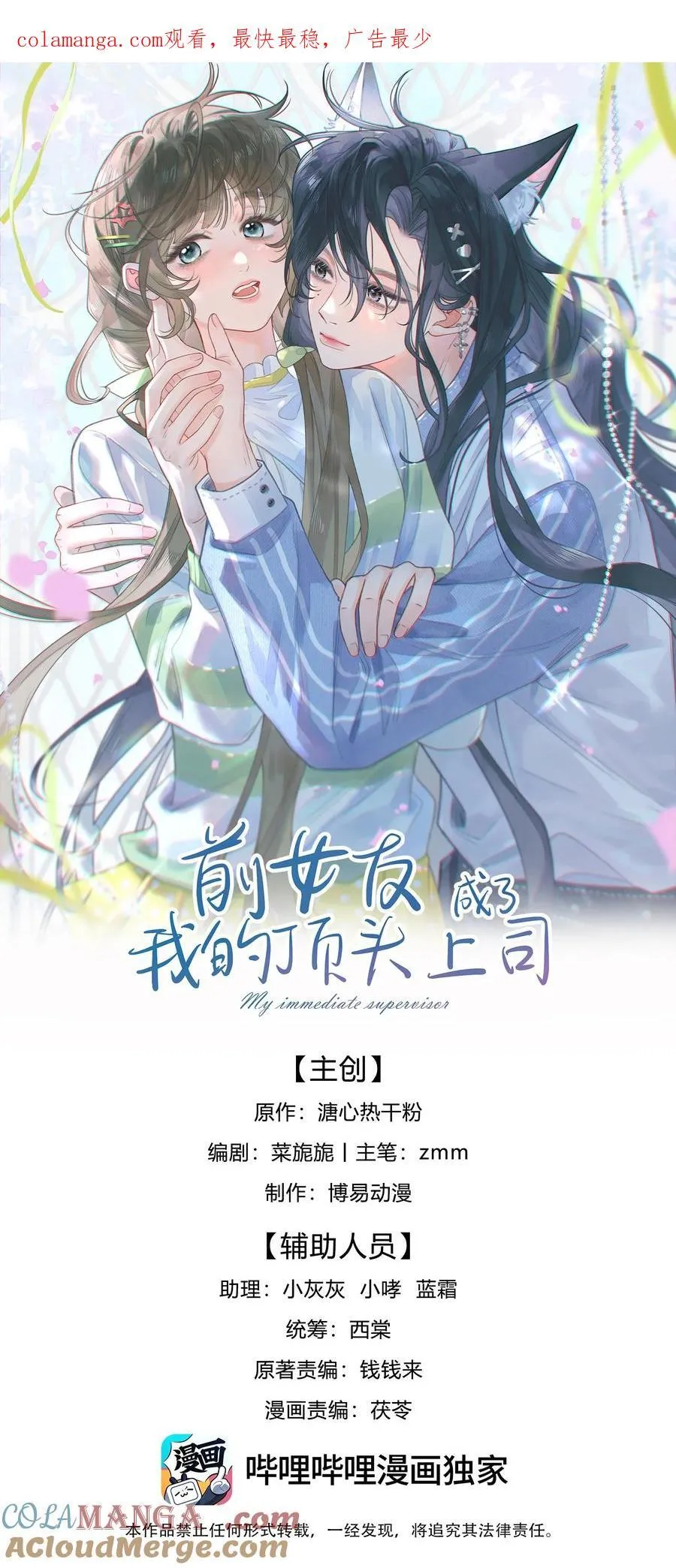 第19话 诶？只有一张床吗？ 第62页