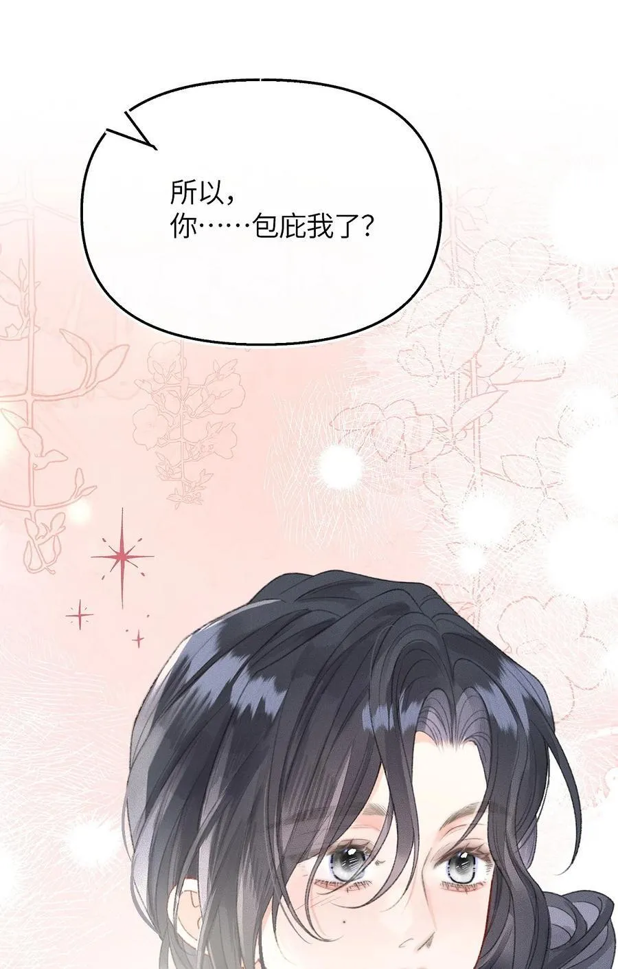 第21话 想看看她的反应 第2页
