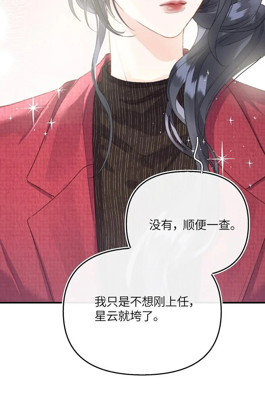 第21话 想看看她的反应 第3页