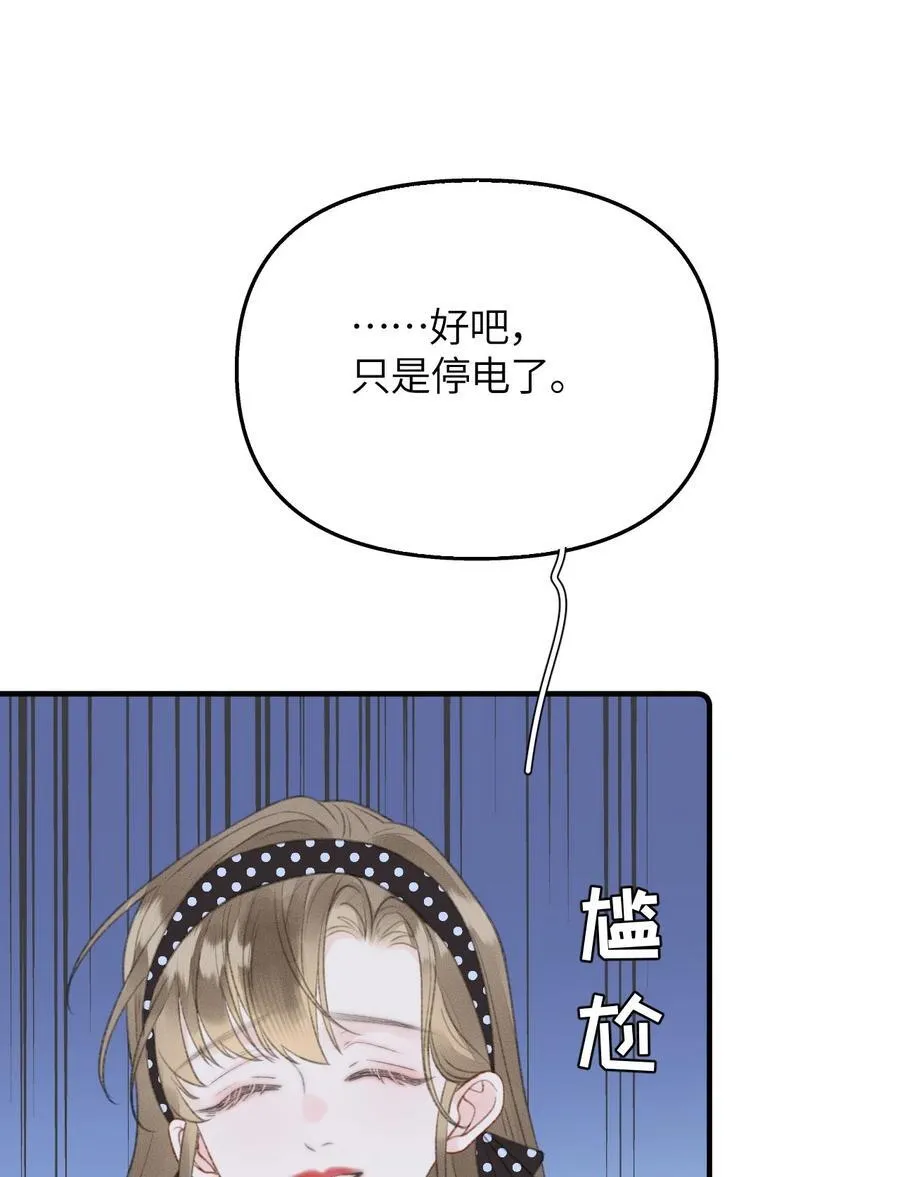 第21话 想看看她的反应 第24页