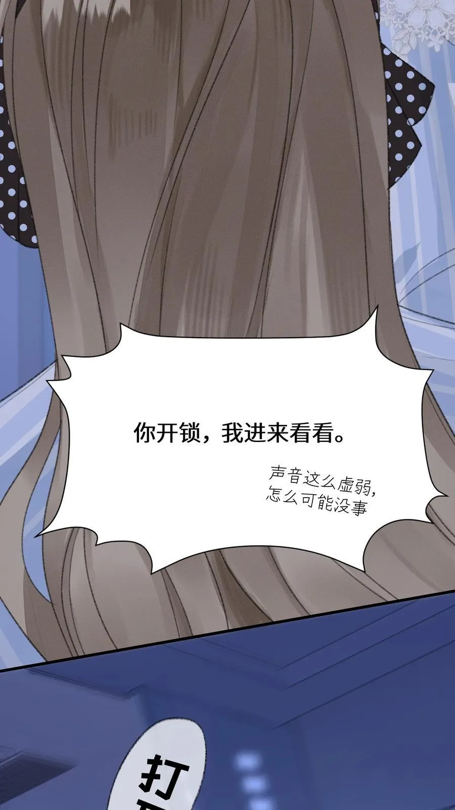 第21话 想看看她的反应 第32页