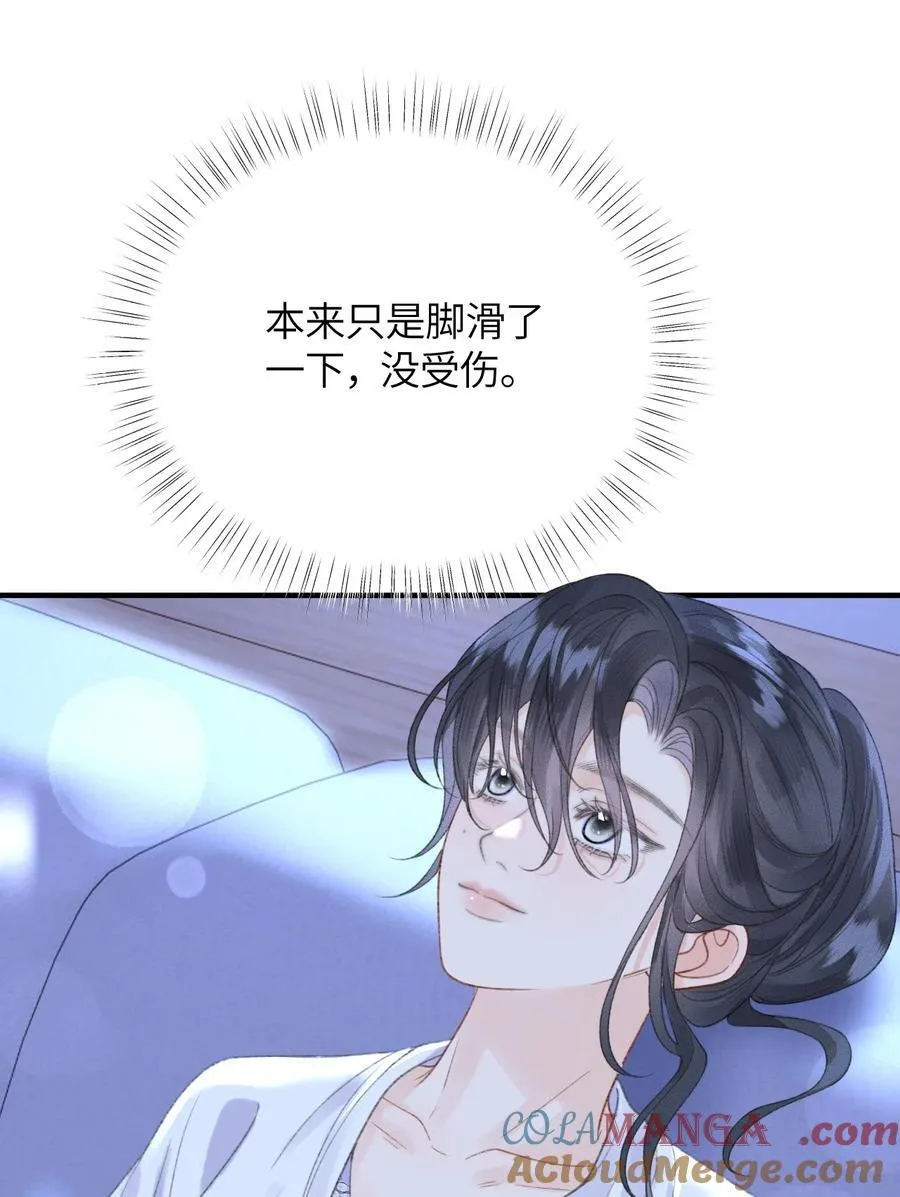 第21话 想看看她的反应 第43页