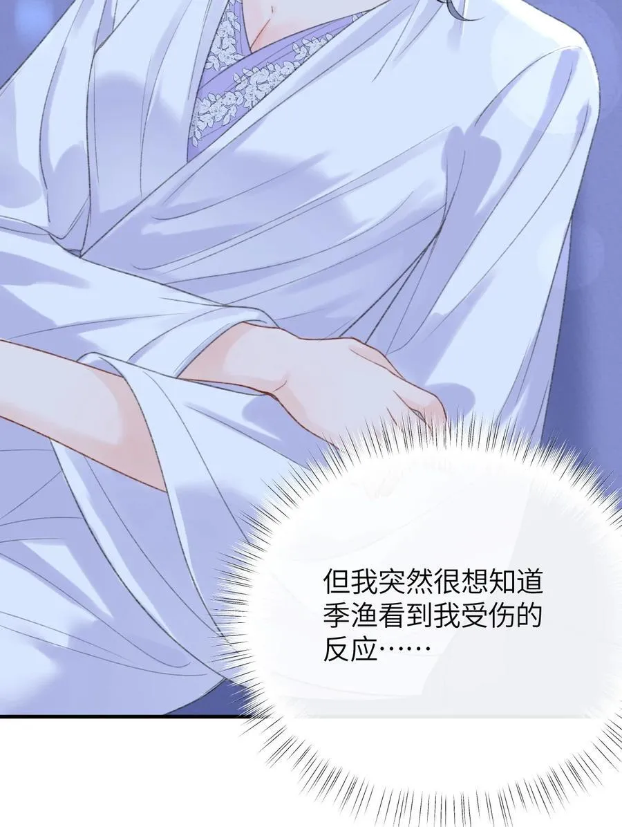 第21话 想看看她的反应 第44页