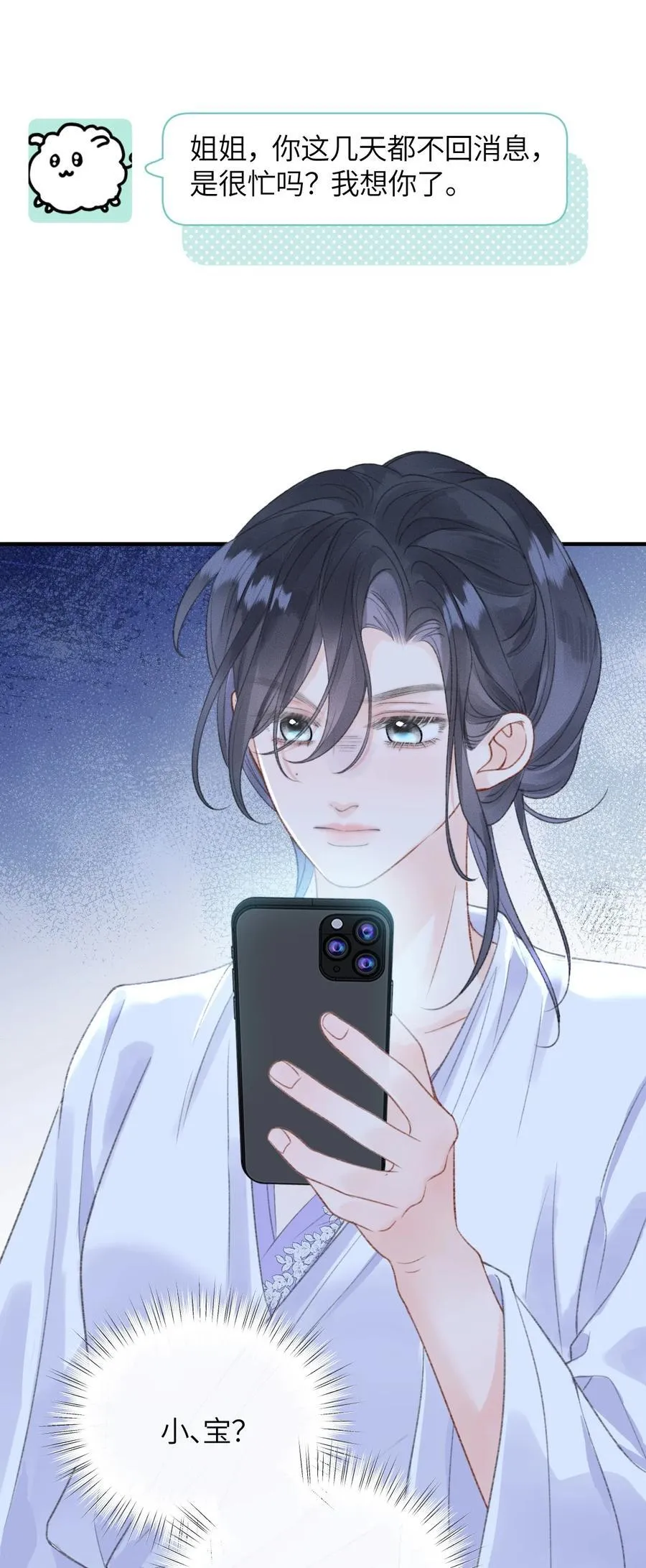第21话 想看看她的反应 第47页