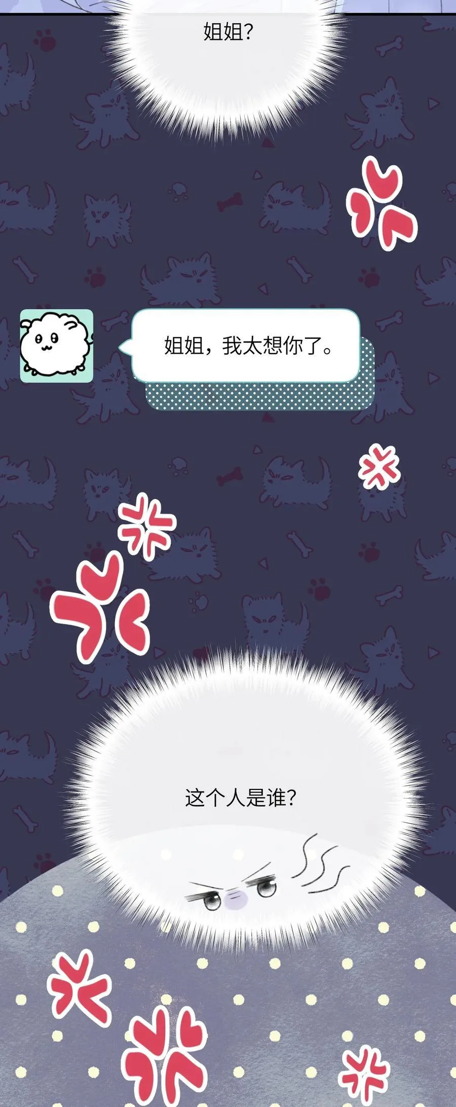 第21话 想看看她的反应 第48页