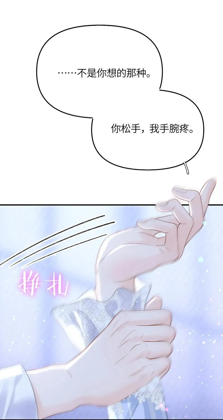 第22话 我知道错了 第14页