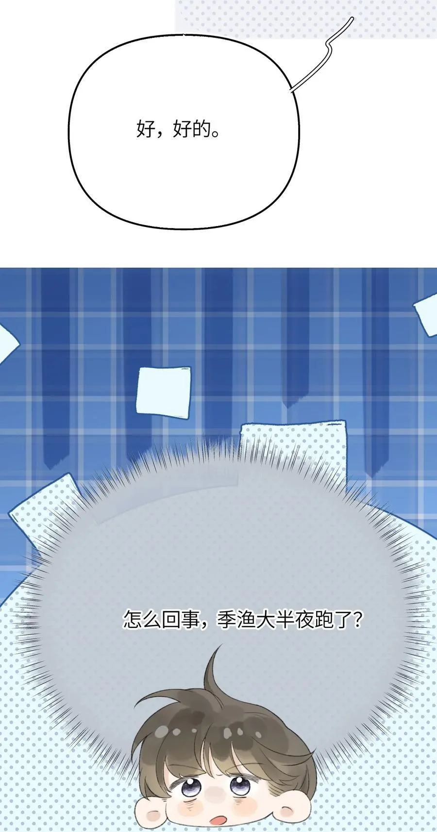 第22话 我知道错了 第35页