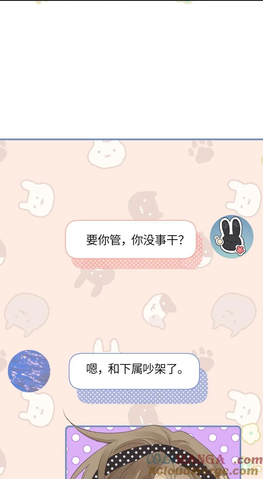 第22话 我知道错了 第52页