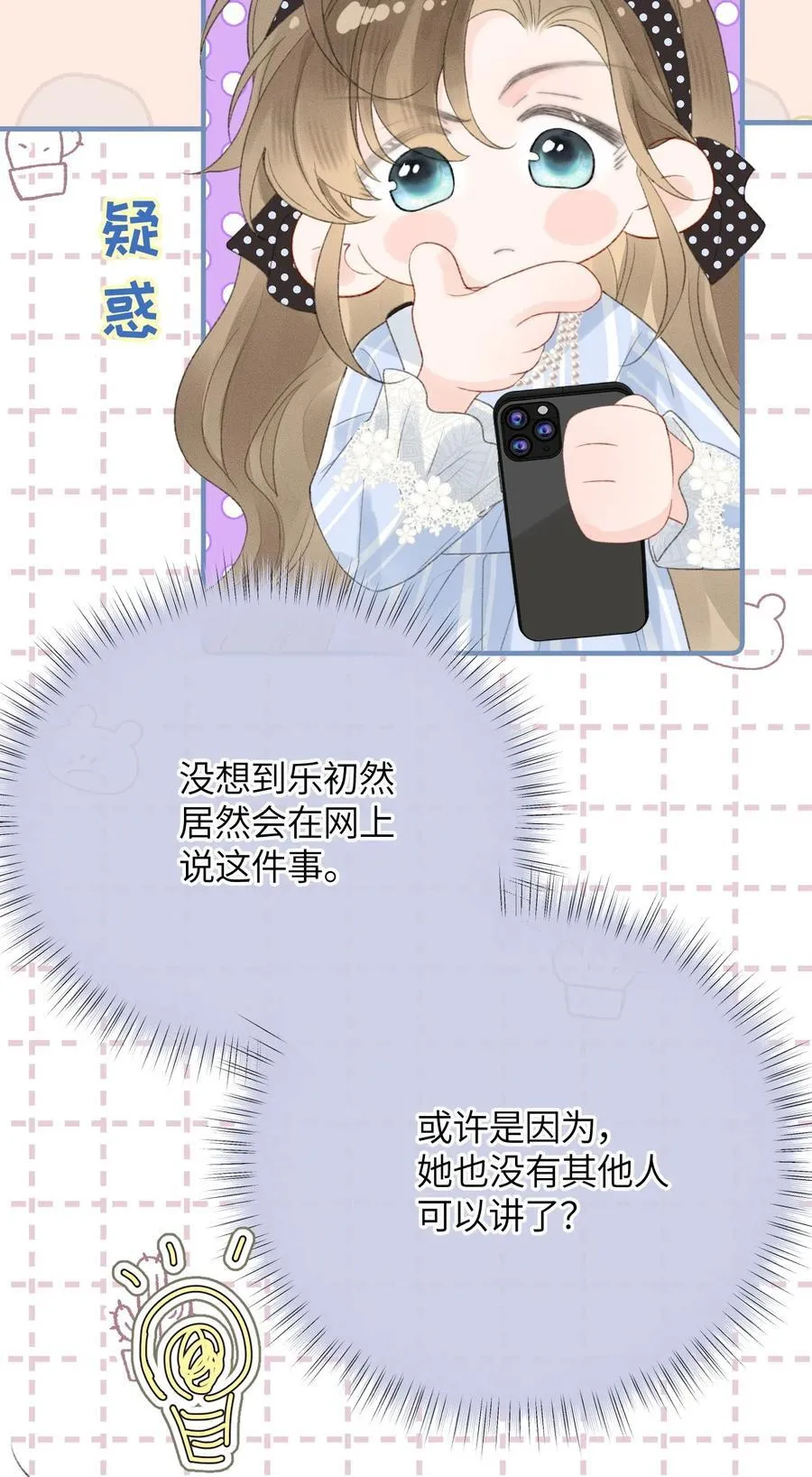 第22话 我知道错了 第53页