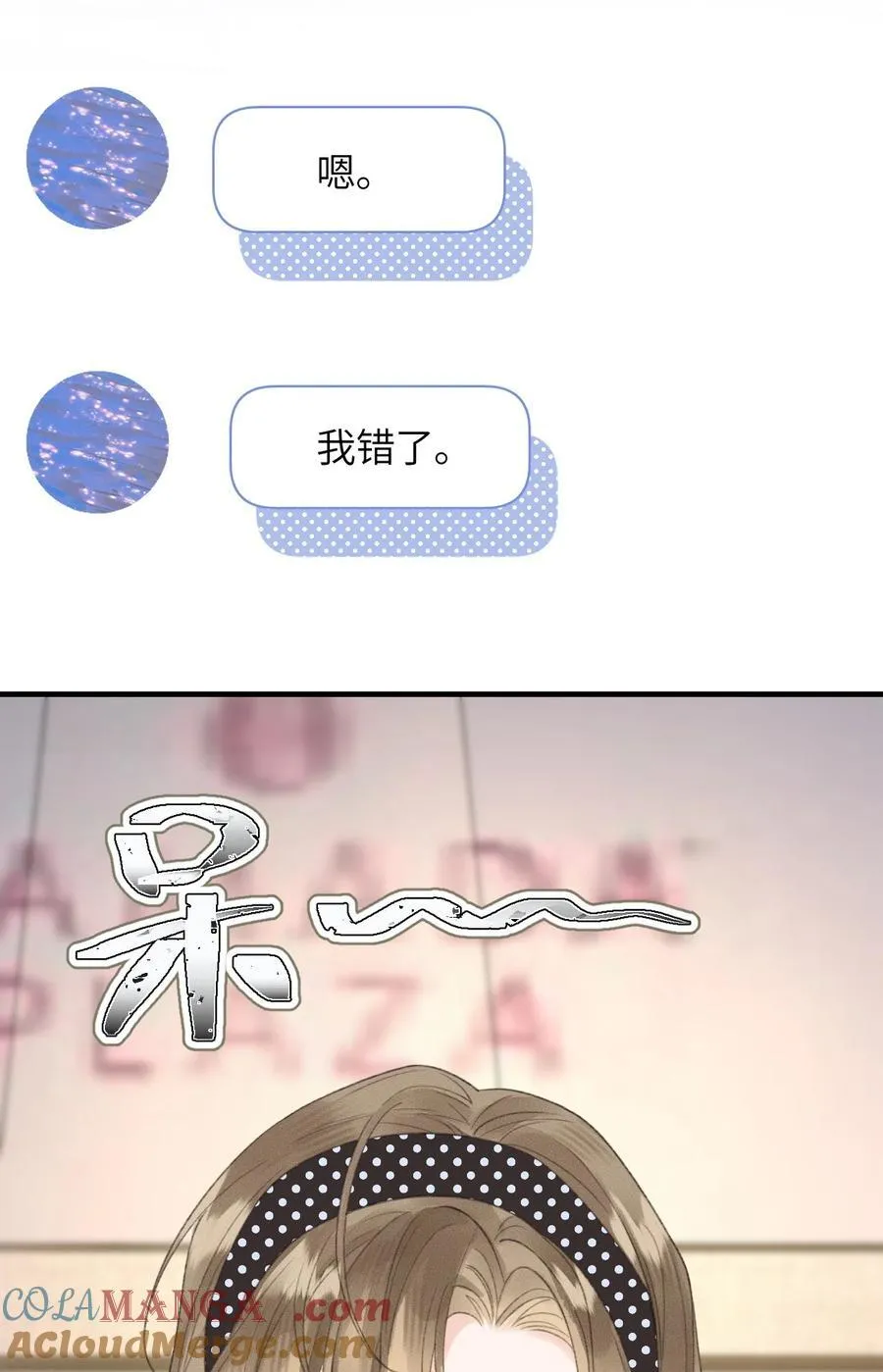 第22话 我知道错了 第58页