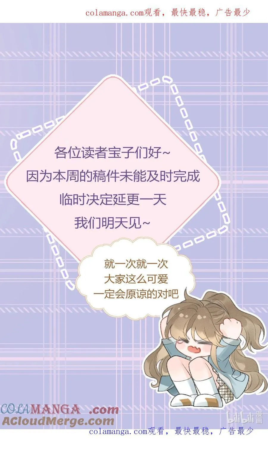 延更一天 明天见~ 第1页