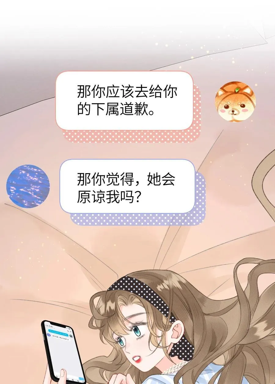 第23话 在躲我？ 第2页