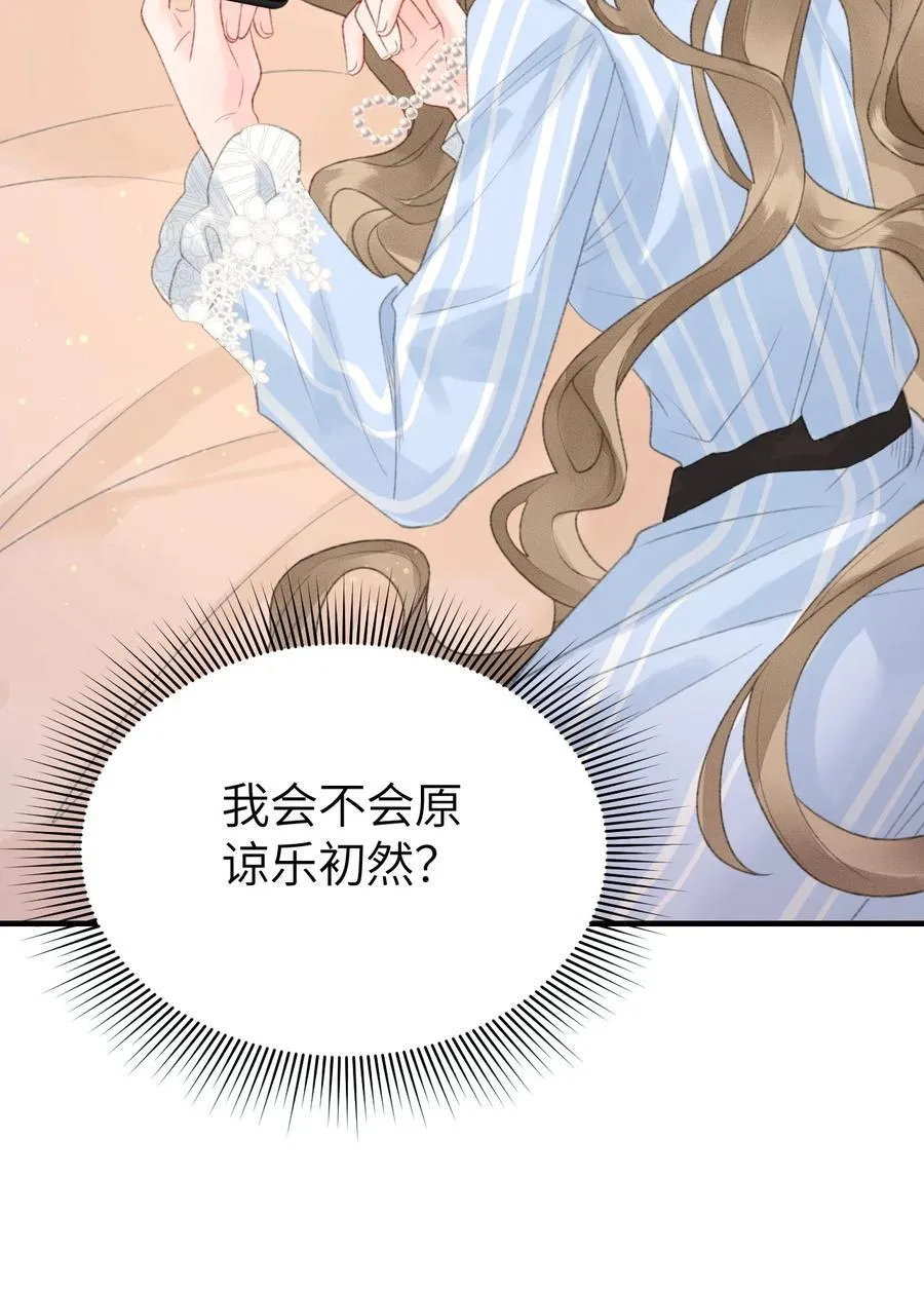 第23话 在躲我？ 第3页