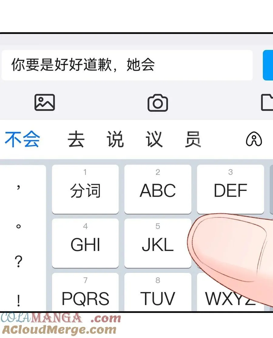 第23话 在躲我？ 第4页