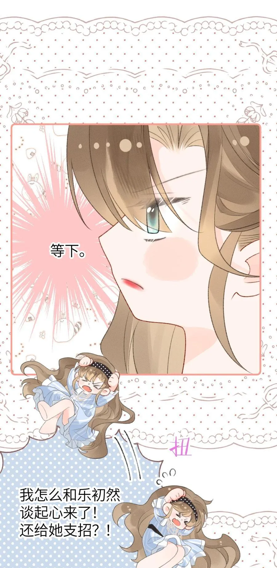 第23话 在躲我？ 第5页