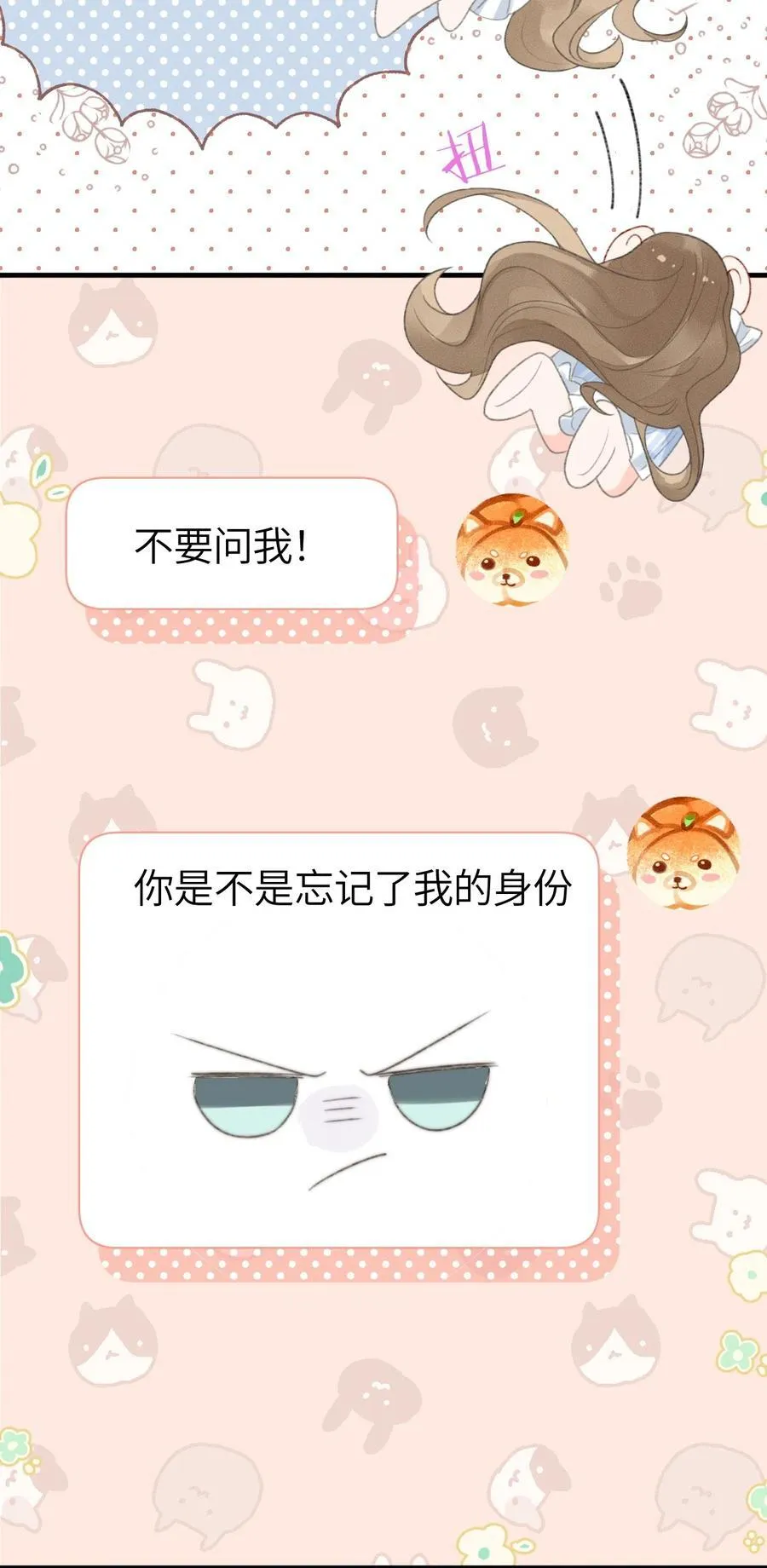 第23话 在躲我？ 第6页