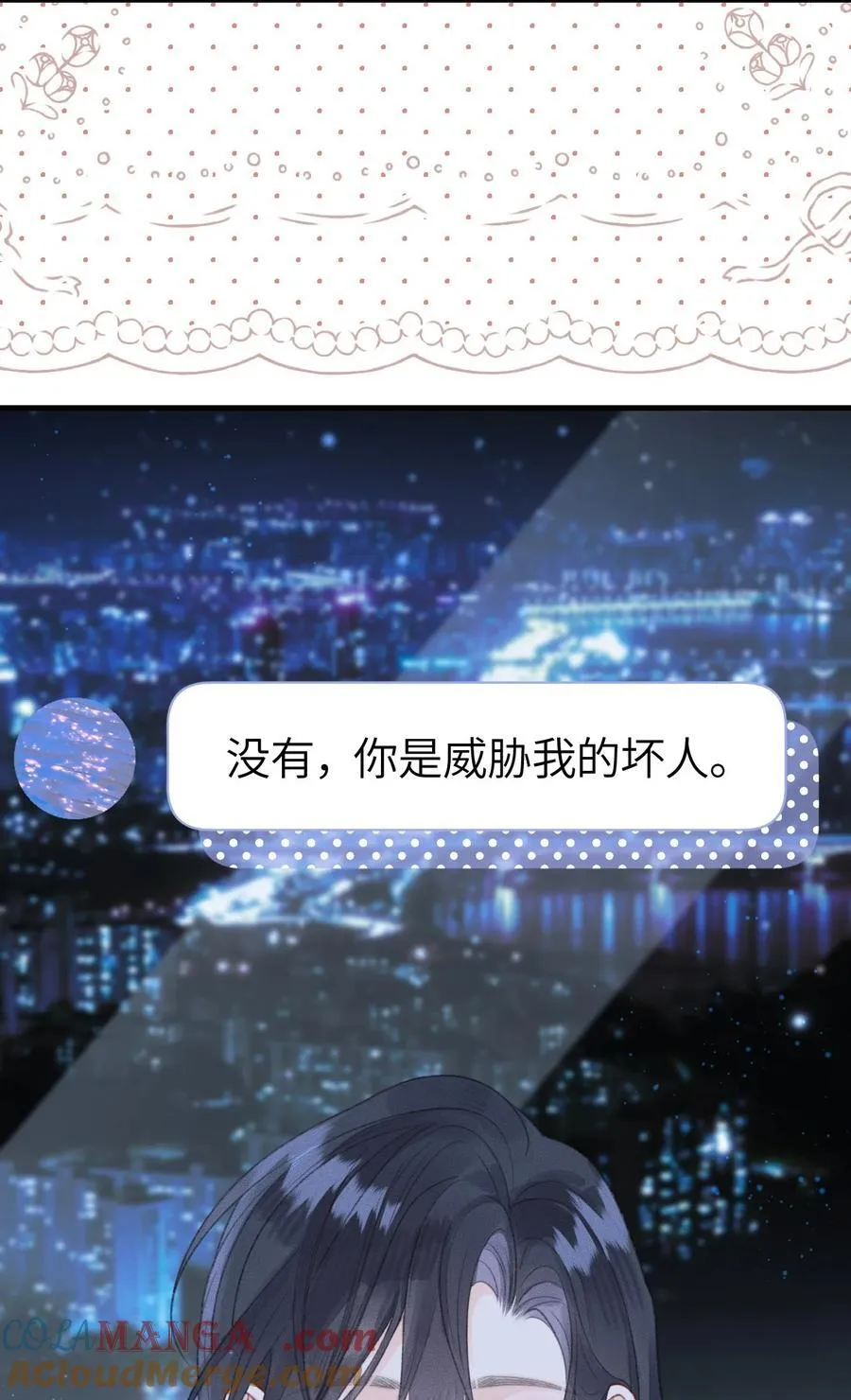 第23话 在躲我？ 第7页