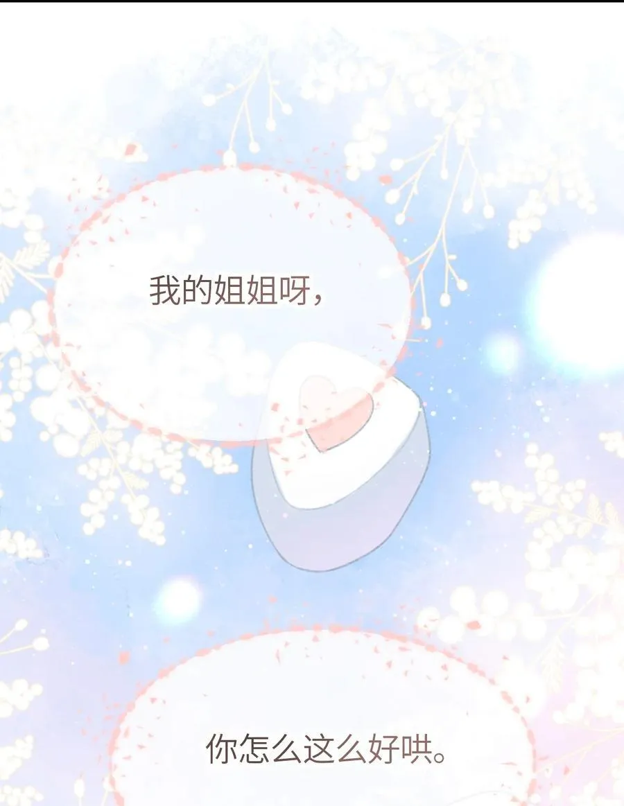 第23话 在躲我？ 第9页