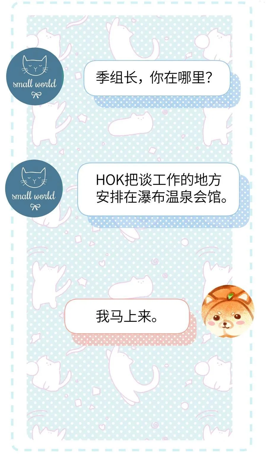 第23话 在躲我？ 第14页