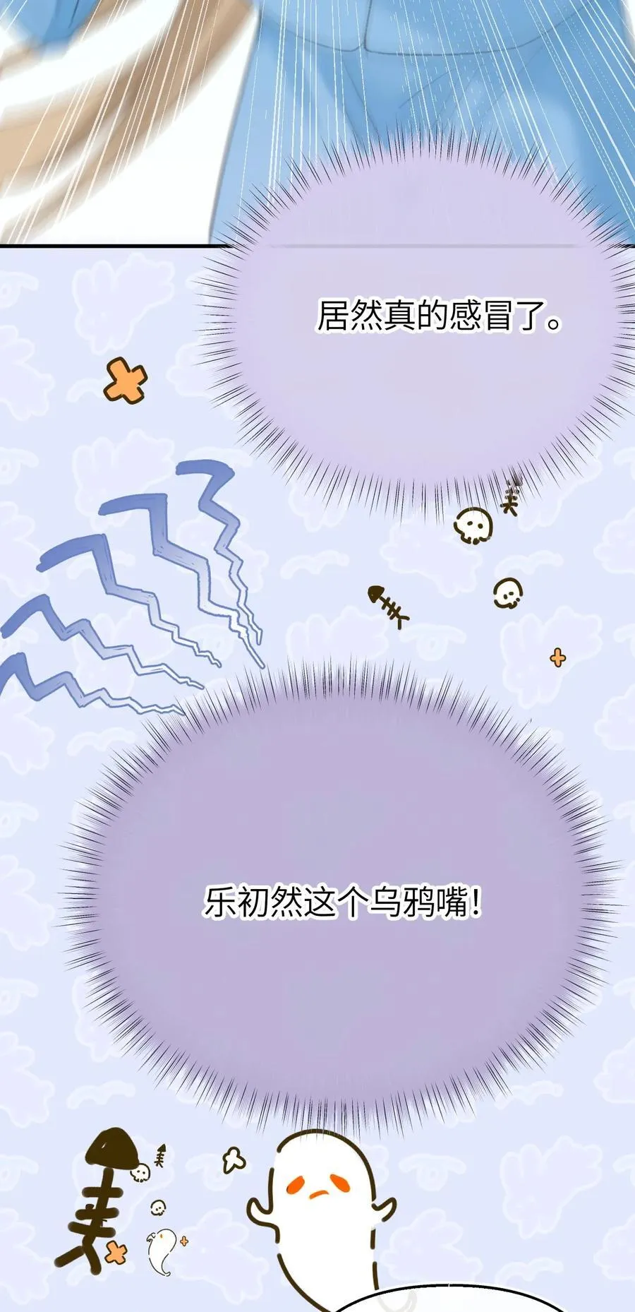 第23话 在躲我？ 第17页