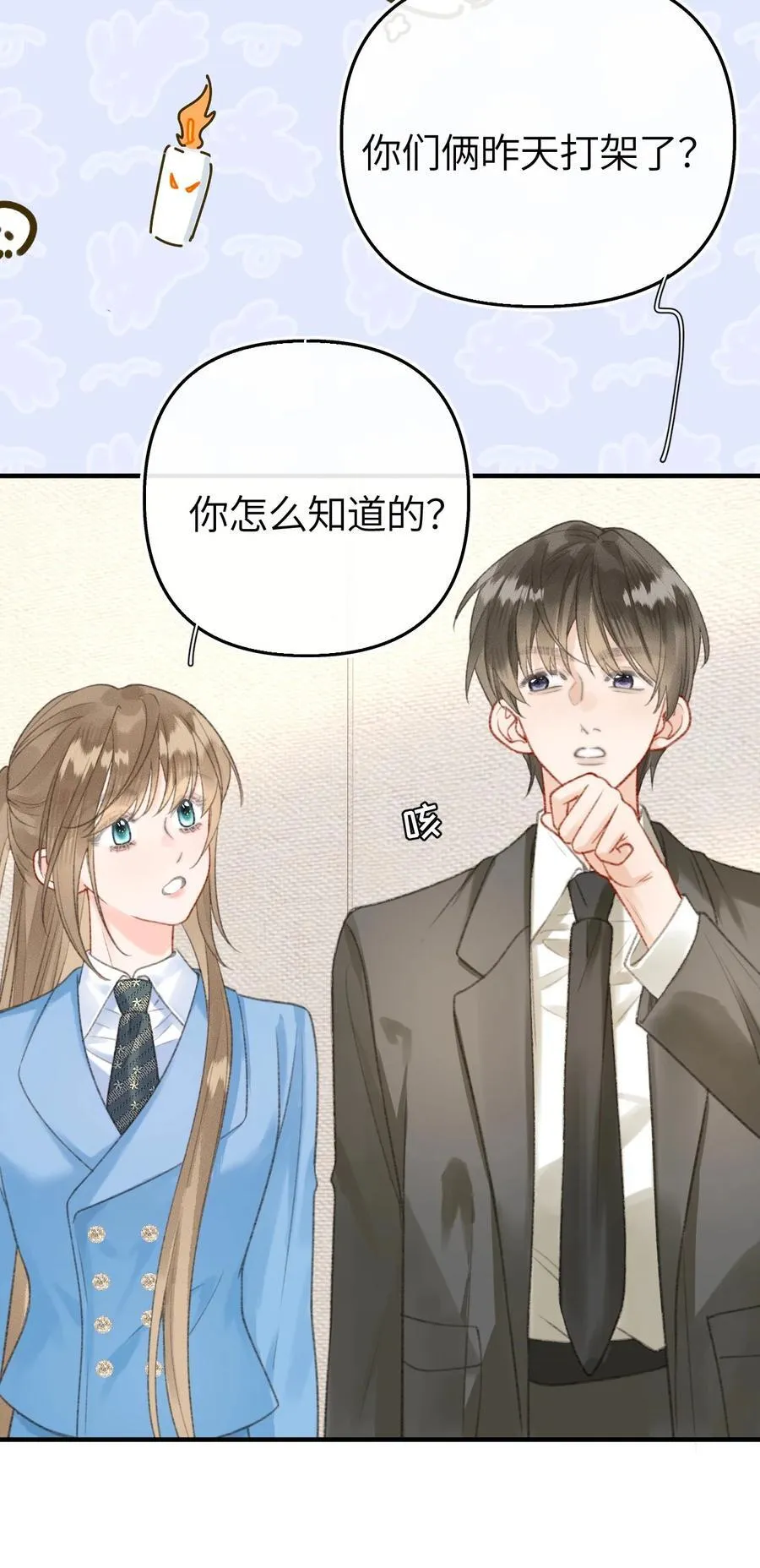 第23话 在躲我？ 第18页