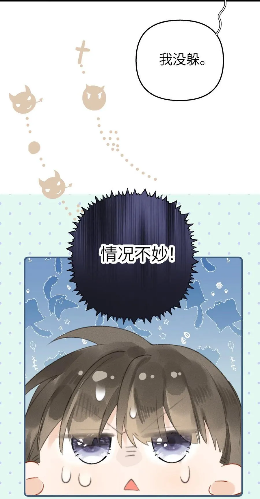 第23话 在躲我？ 第26页