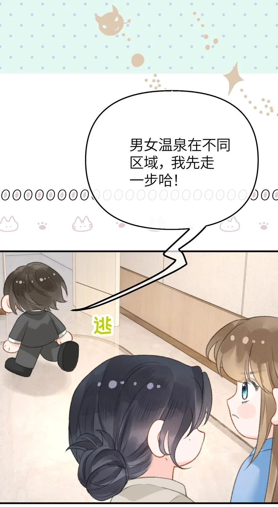 第23话 在躲我？ 第27页