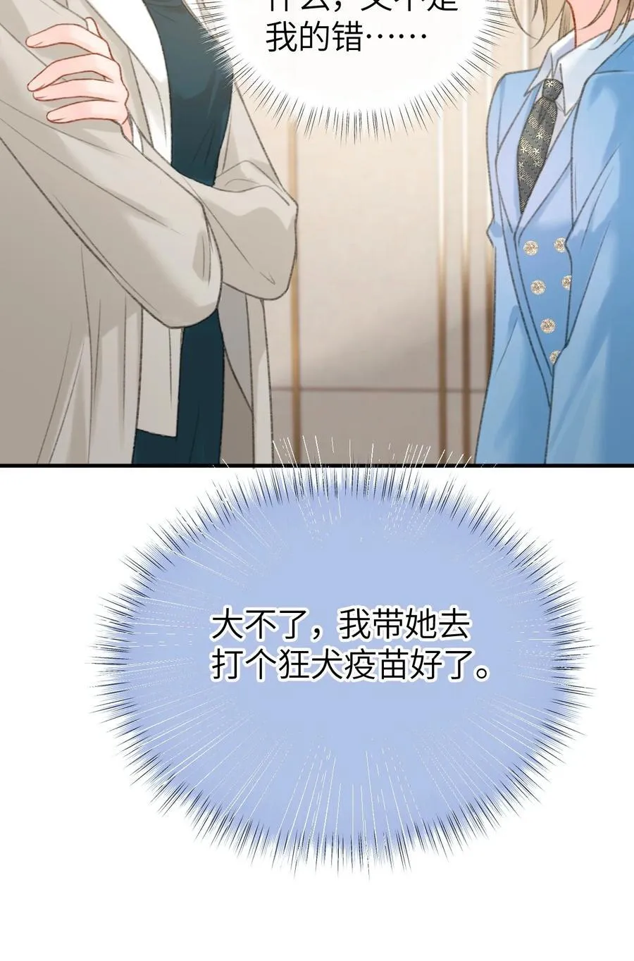 第23话 在躲我？ 第29页