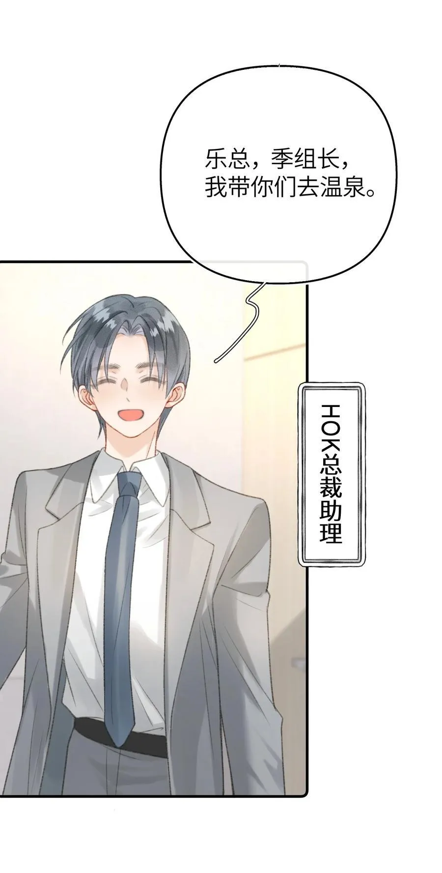 第23话 在躲我？ 第30页