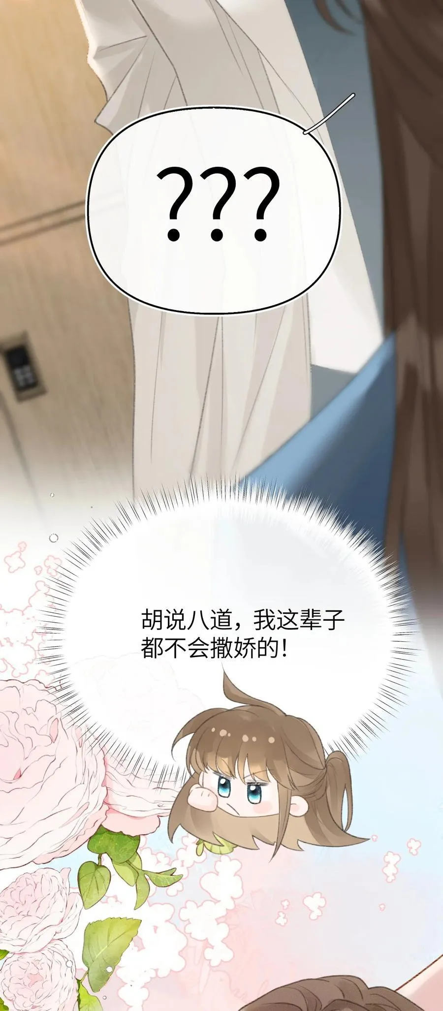 第23话 在躲我？ 第38页