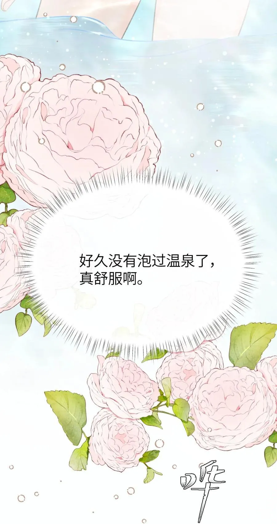 第23话 在躲我？ 第45页