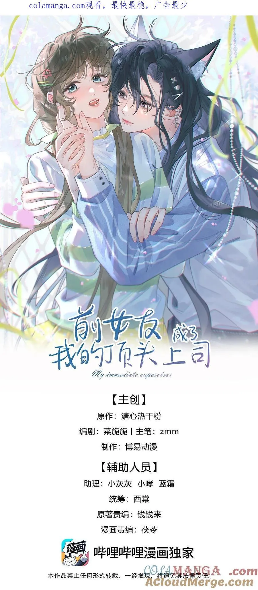 第24话 她竟然在向我认错？ 第1页