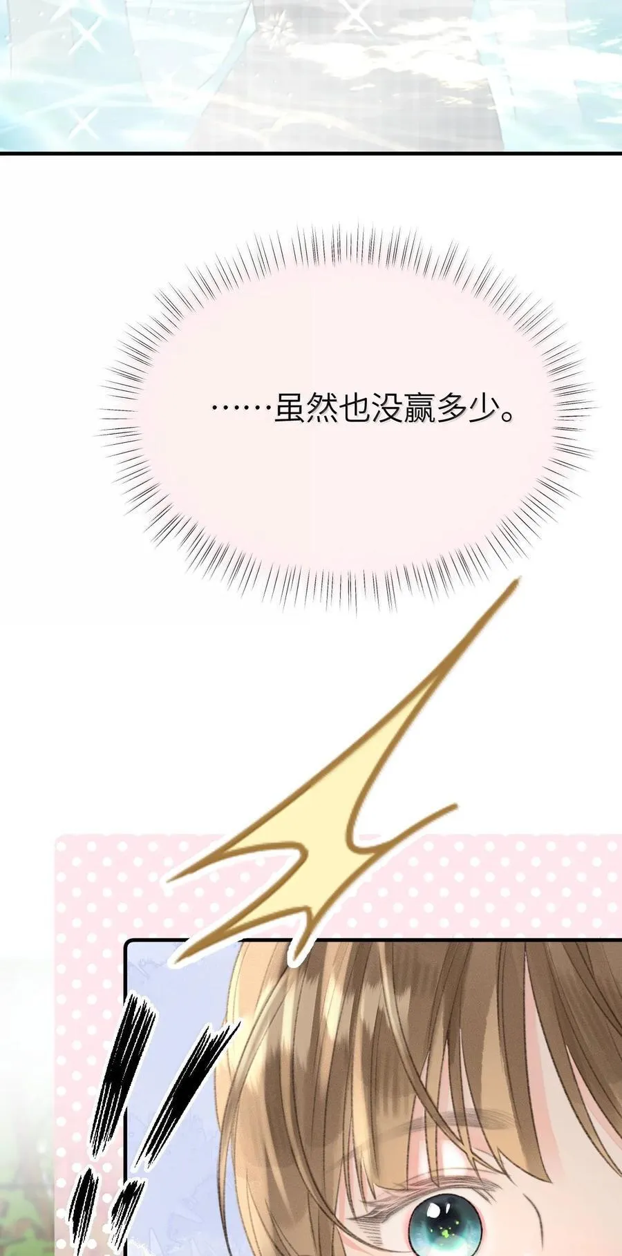 第24话 她竟然在向我认错？ 第6页