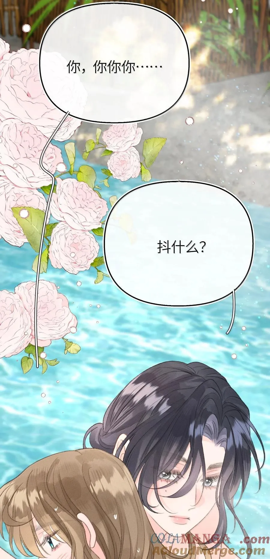 第24话 她竟然在向我认错？ 第16页