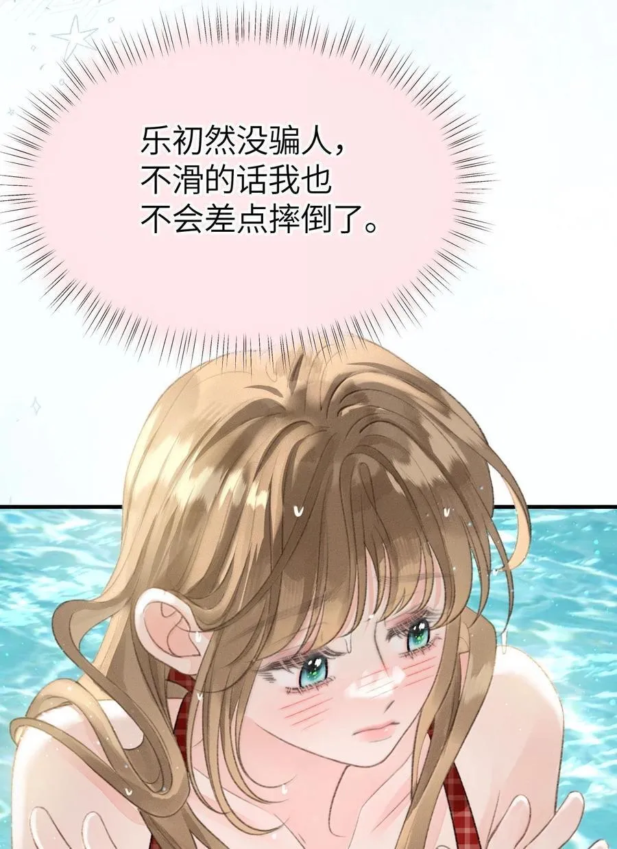 第24话 她竟然在向我认错？ 第21页