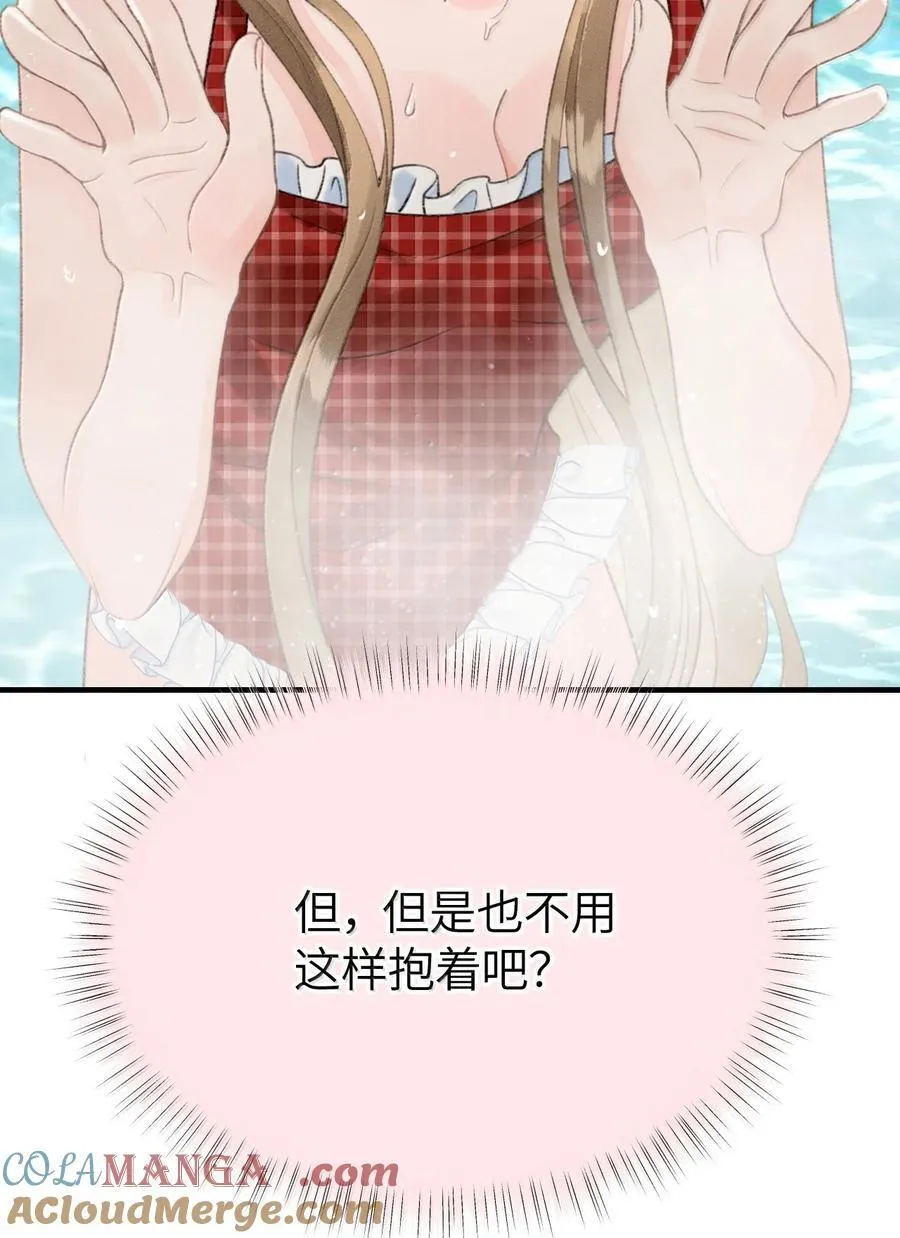 第24话 她竟然在向我认错？ 第22页