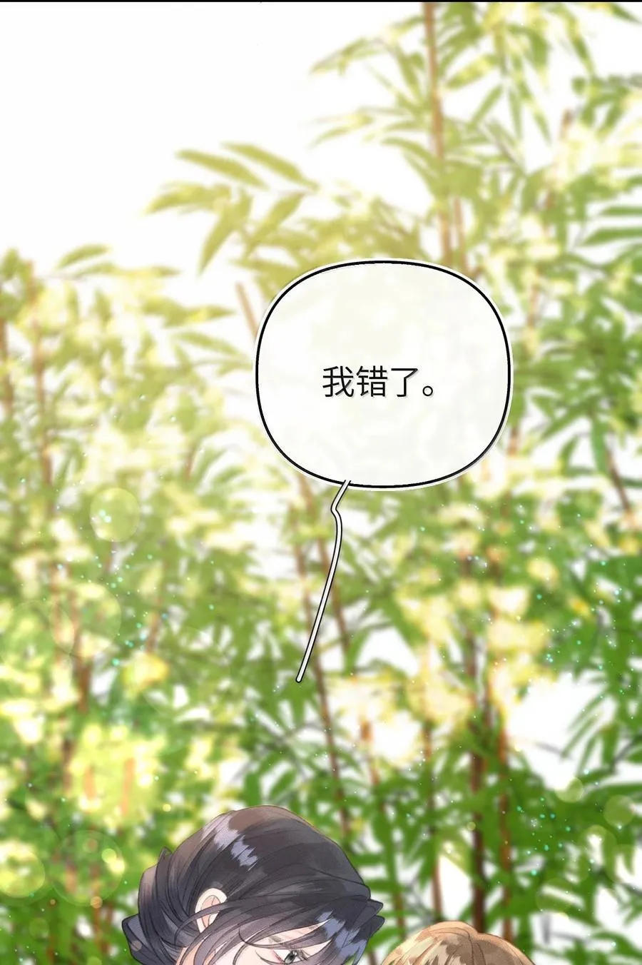 第24话 她竟然在向我认错？ 第24页