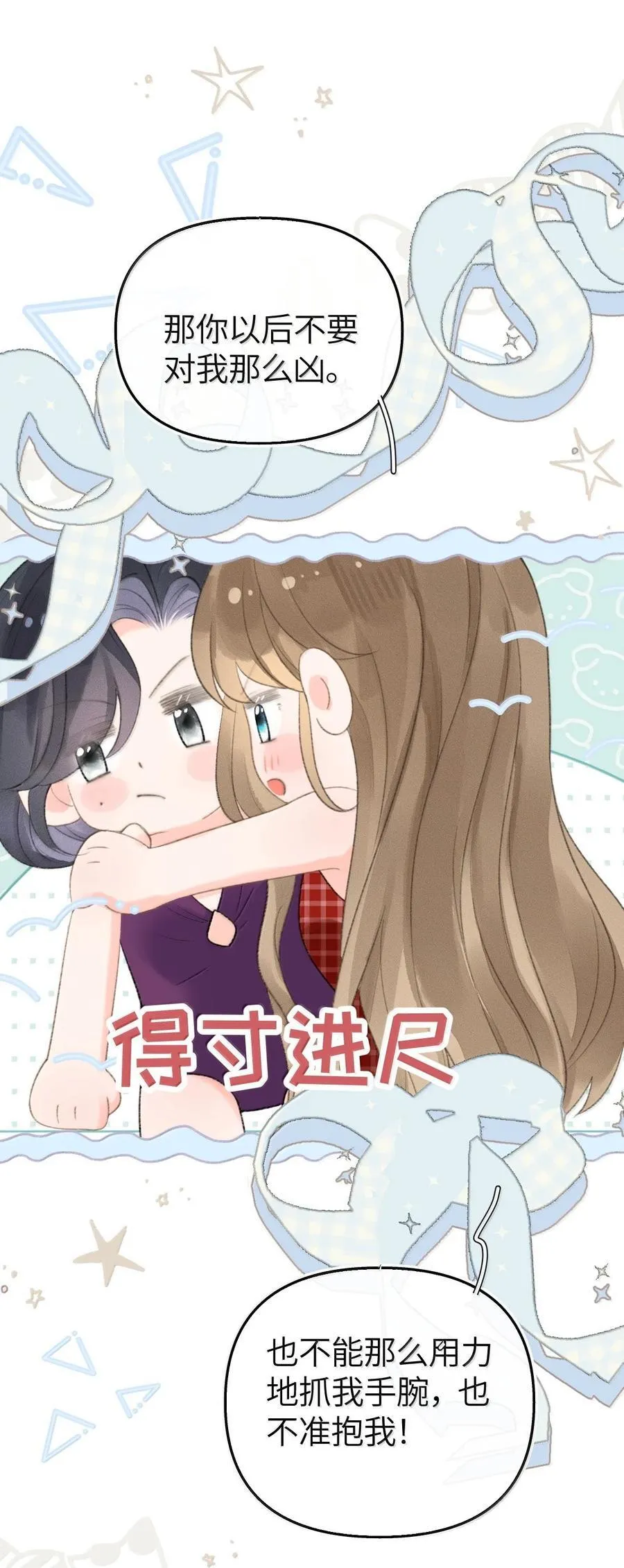 第24话 她竟然在向我认错？ 第30页